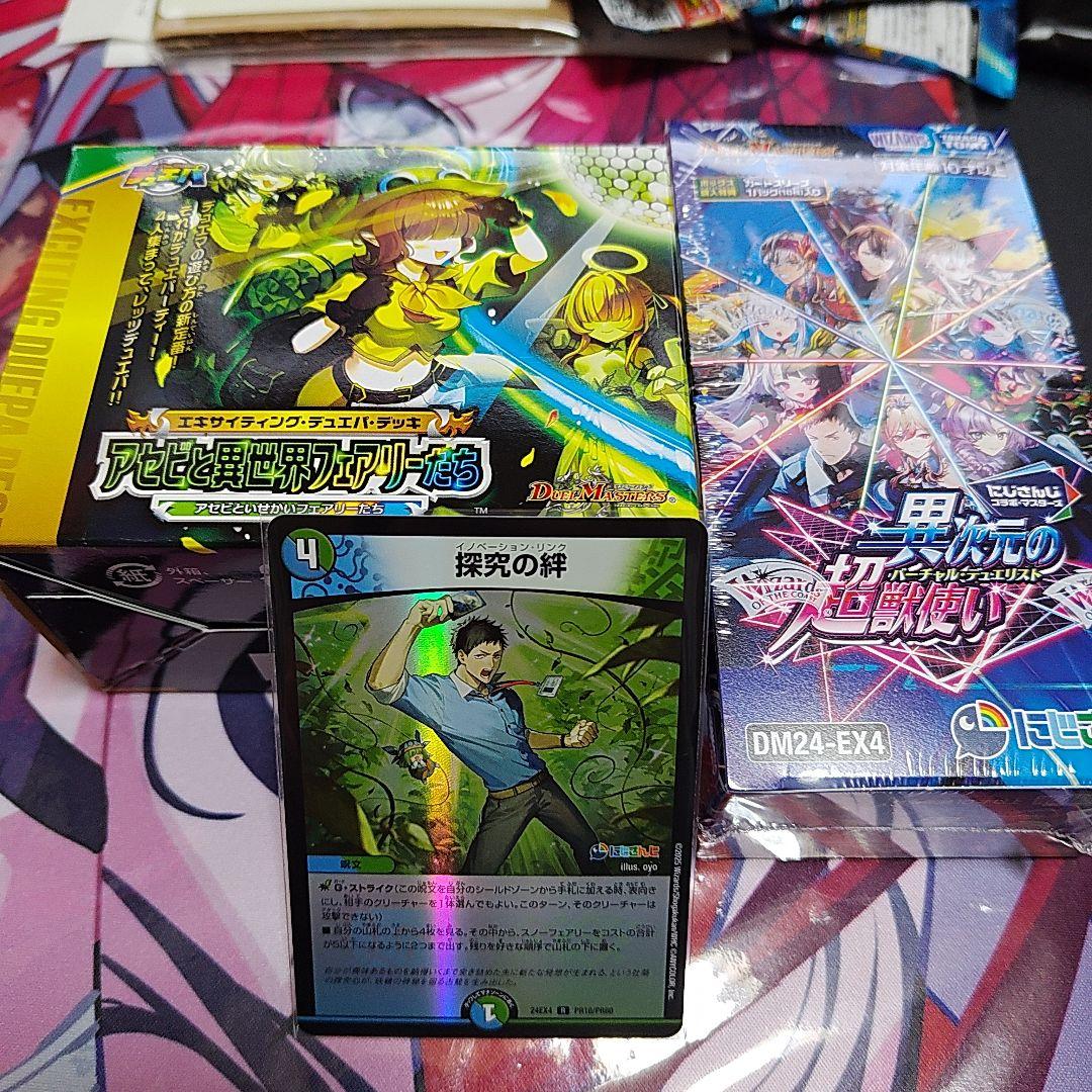 デュエマ　アセビと異世界フェアリー＋異次元の超獣使い　セット