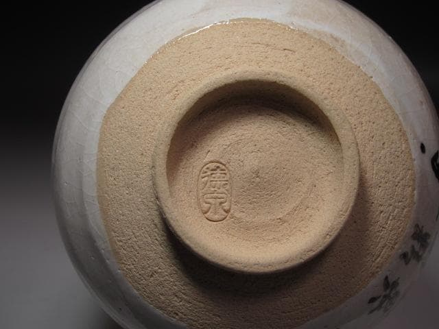 ☆　西村徳泉　茶碗　趣ある一品です☆y519