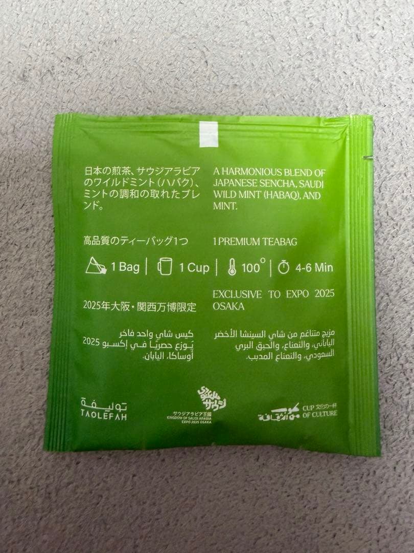 ハバク茶　65個　サウジアラビア　万博　ステッカー 付き