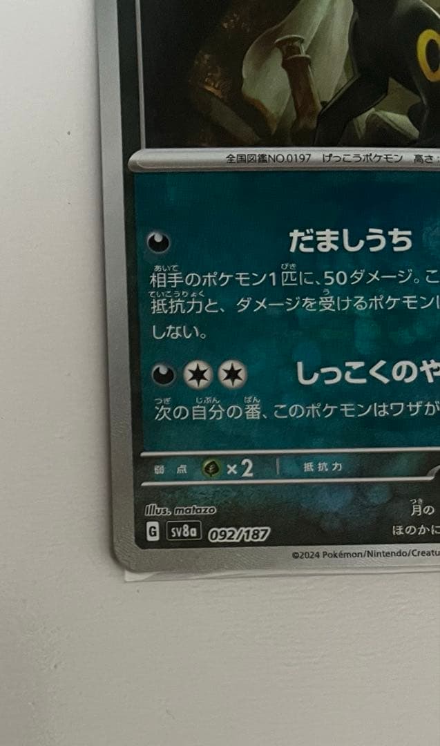 ブラッキー マスターボールミラー　SV8a テラスタルフェスex