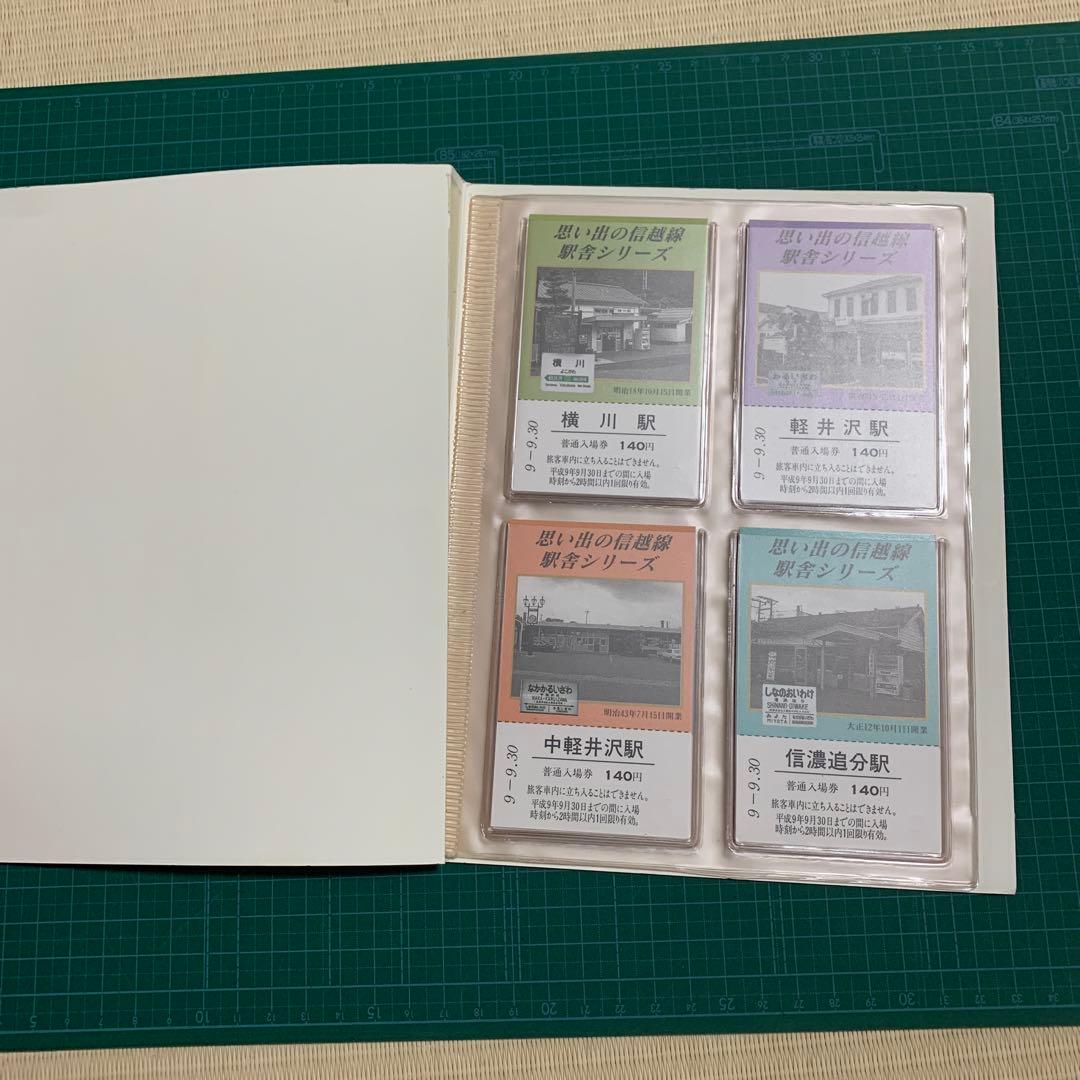 「思い出の信越線駅舎」シリーズ　記念入場券セット14枚セット