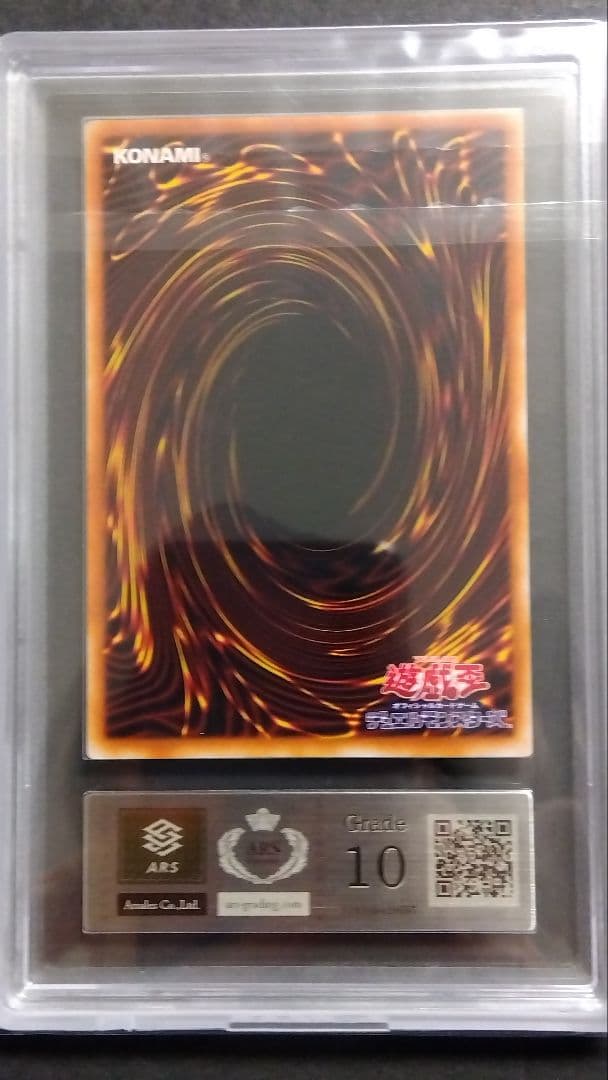 【ARS10】「真紅眼の黒竜」PG ウルトラ RED-EYES 極美品 未使用