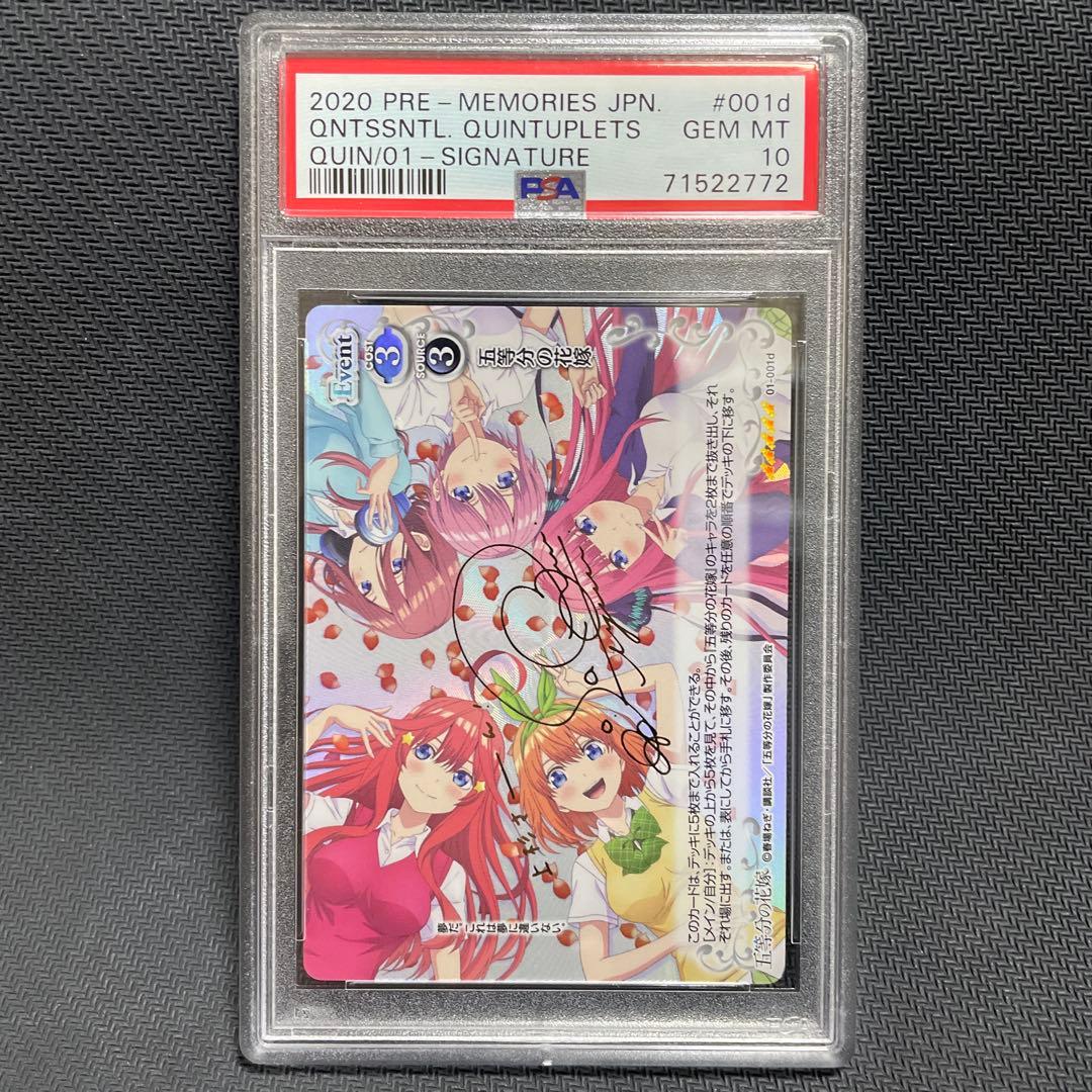 PSA10 プレシャスメモリーズ 五等分の花嫁 佐倉綾音サイン SP サイン