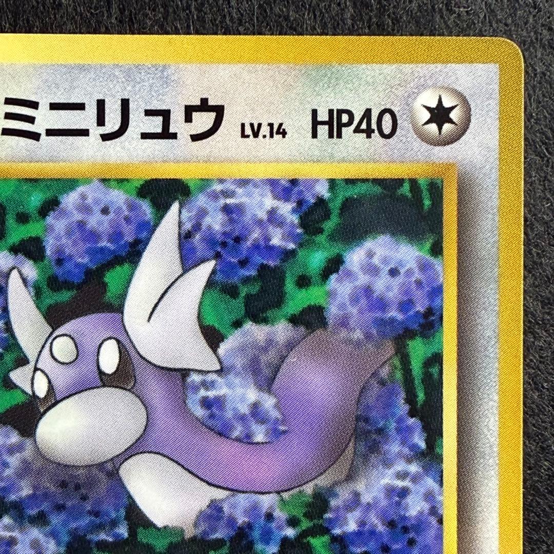 旧裏 エリカのミニリュウ コロコロコミック1998年8月号 プロモ