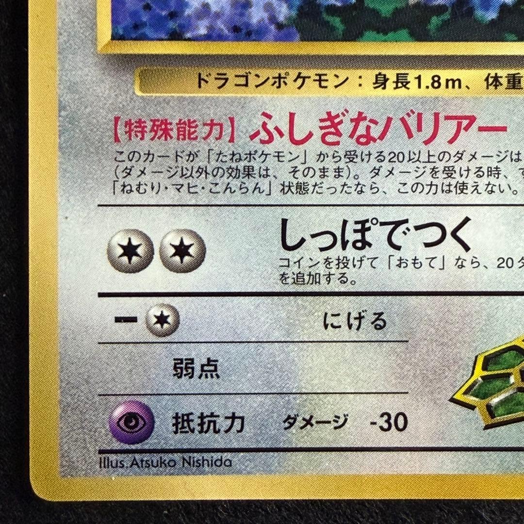 旧裏 エリカのミニリュウ コロコロコミック1998年8月号 プロモ