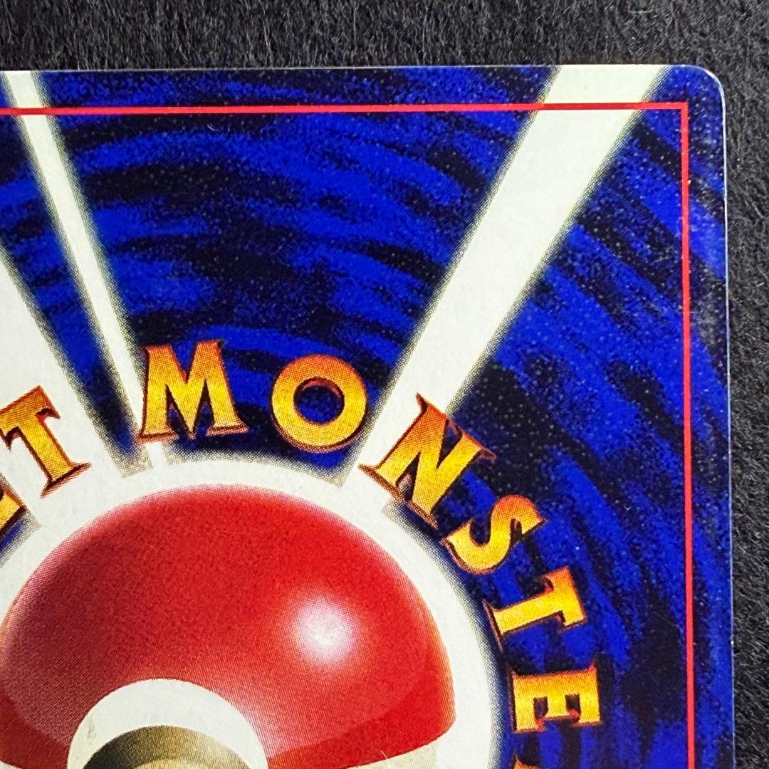 旧裏 エリカのミニリュウ コロコロコミック1998年8月号 プロモ