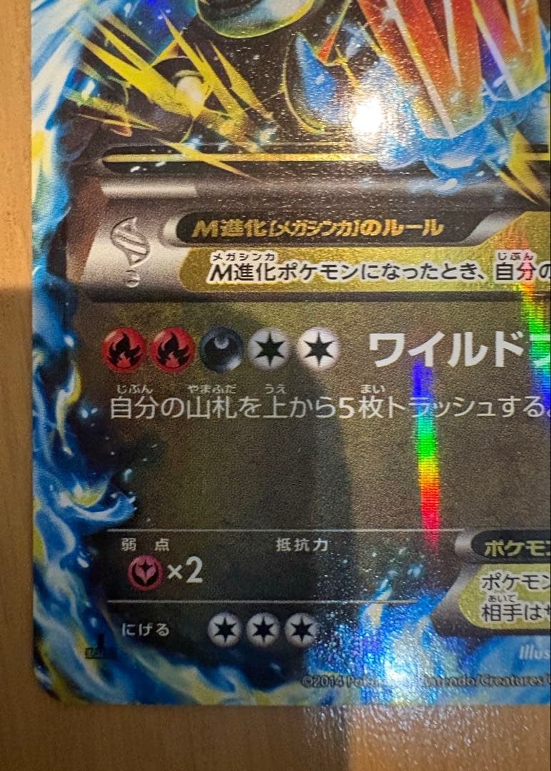 MリザードンEX RR XY2 ワイルドブレイズ 055/080 1ED