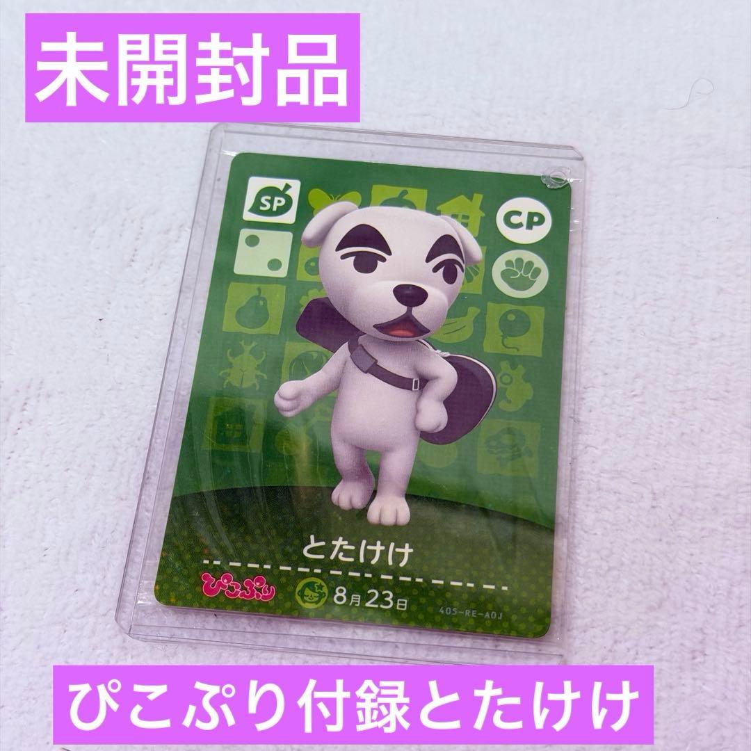 ぴこぷり 2016 【付録】 amiiboカード\