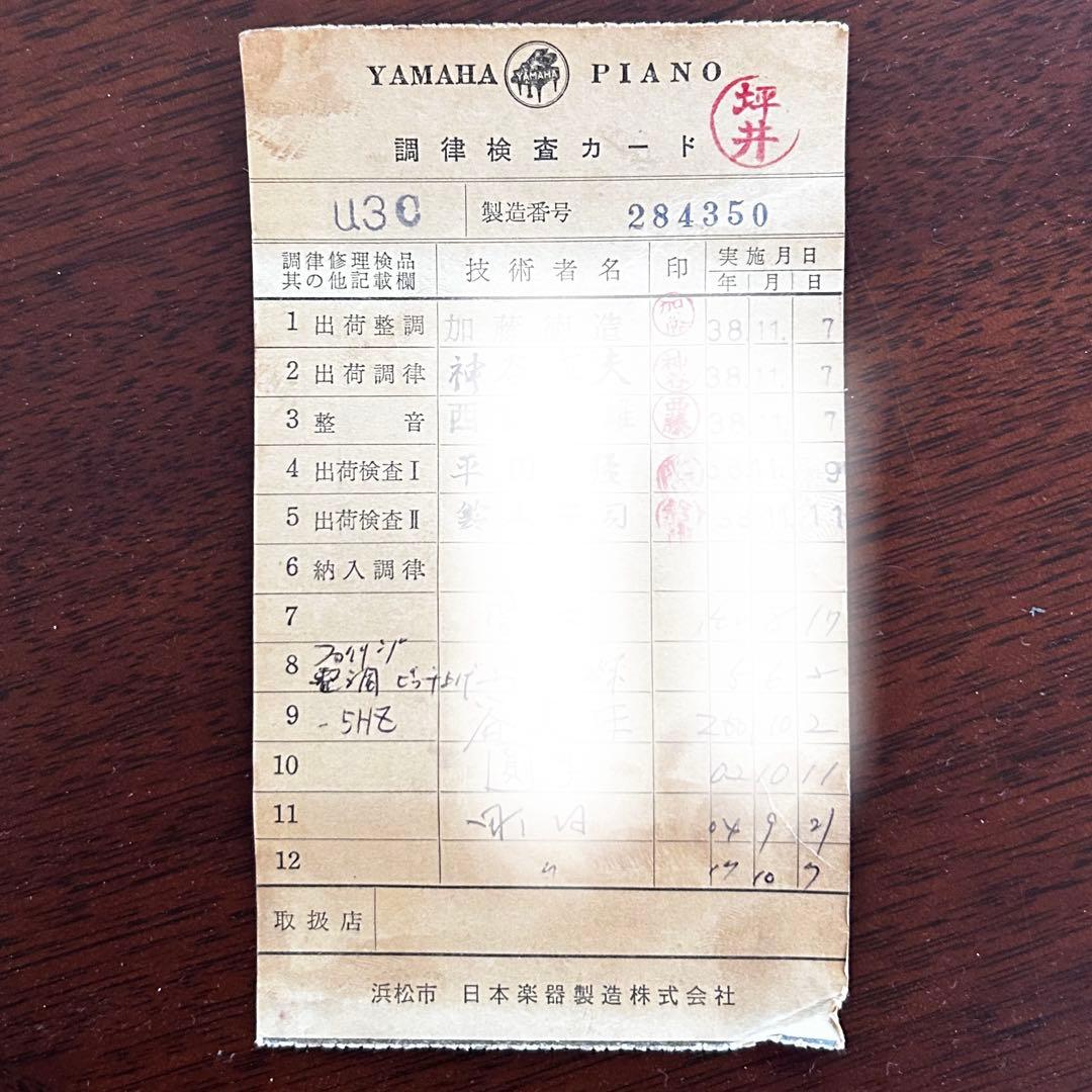 ヤマハU3 アップライトピアノ　調律済み