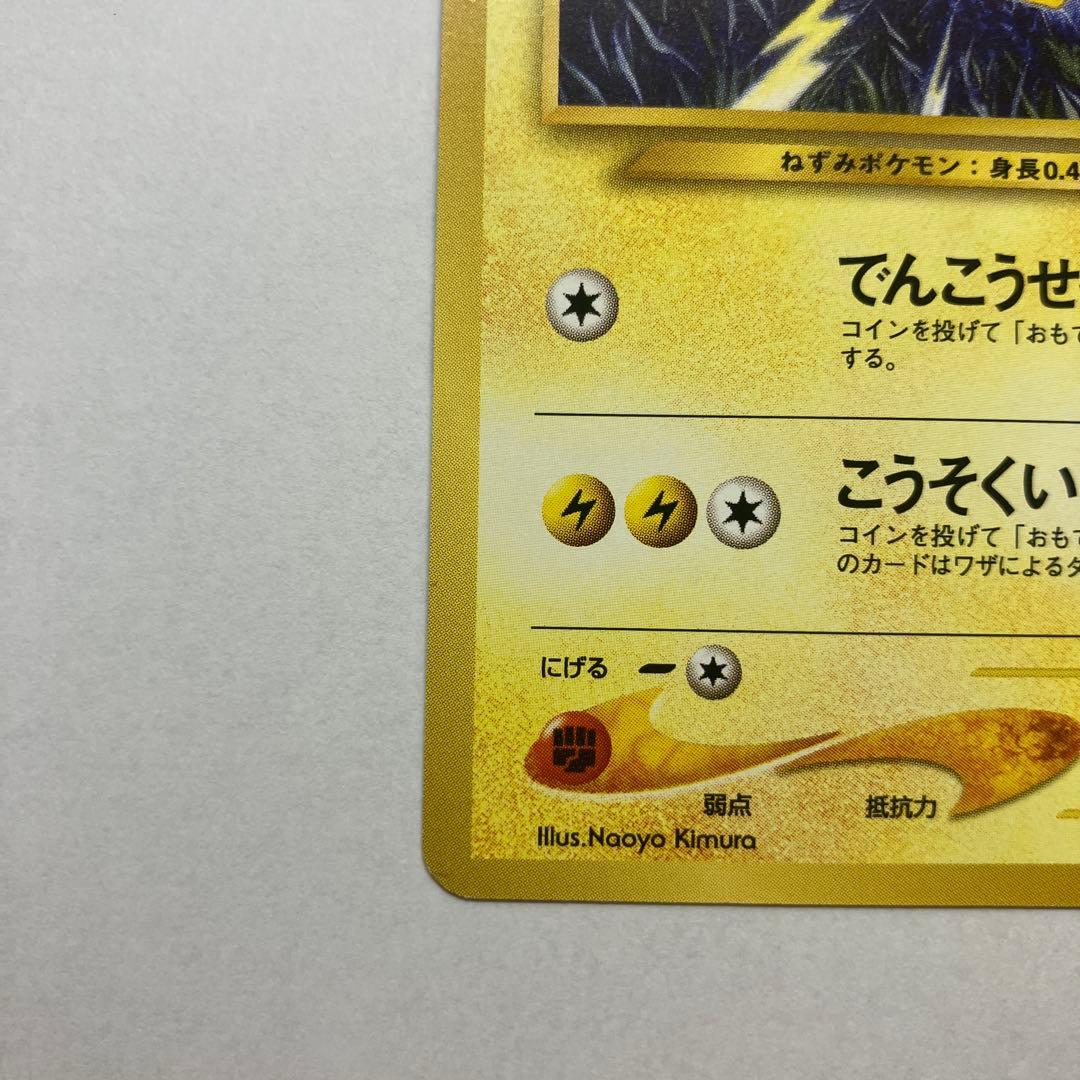 激レア！！【旧裏】【美品】ピカチュウ HP50 LV.15