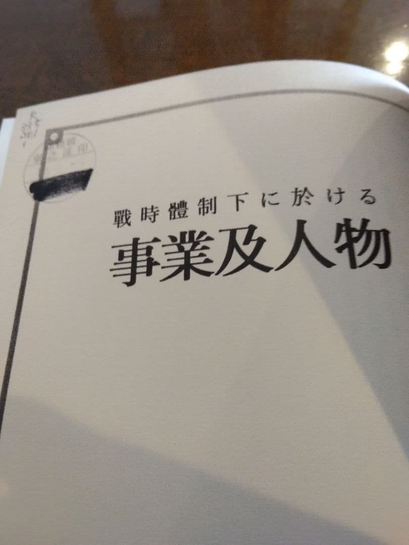 Molt　セット　戦時体制下に於ける事業及 人名事典「満州」に渡った一万人