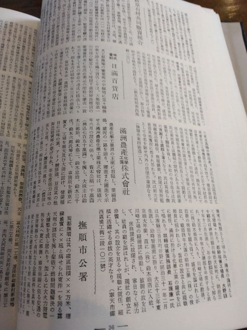 Molt　セット　戦時体制下に於ける事業及 人名事典「満州」に渡った一万人