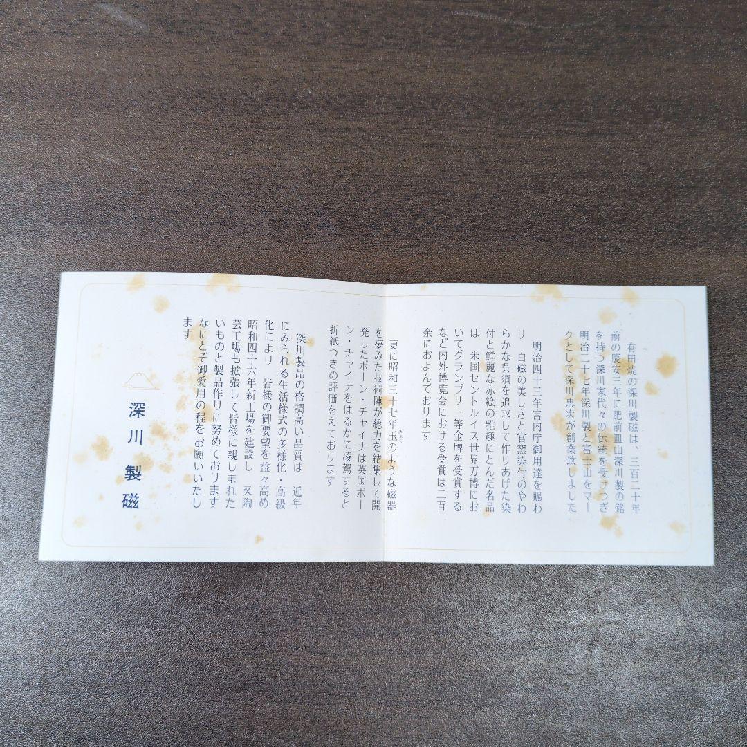 深川製磁 染付 撫子文 蕎麦猪口 揃 共箱 酒器