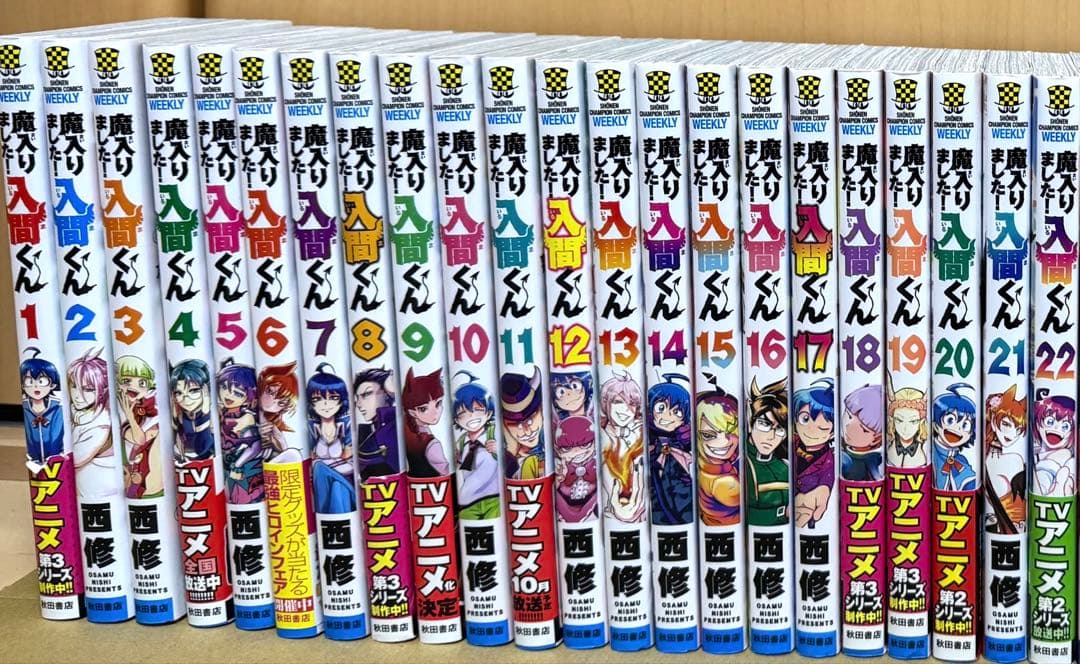 魔入りました！入間くん　1〜27、29、32〜33、35〜44巻セット　特典付き