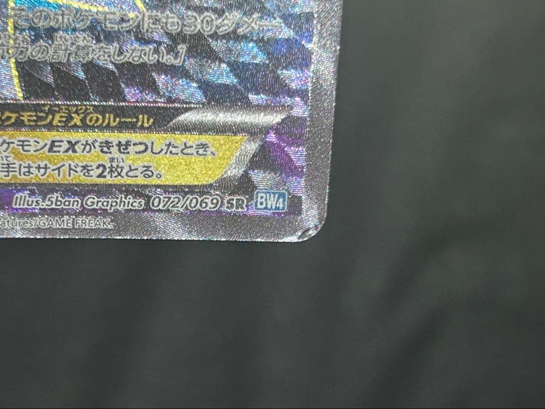 ダークライEX 072/069 BW4 ギラティナEX 053/050 BW5