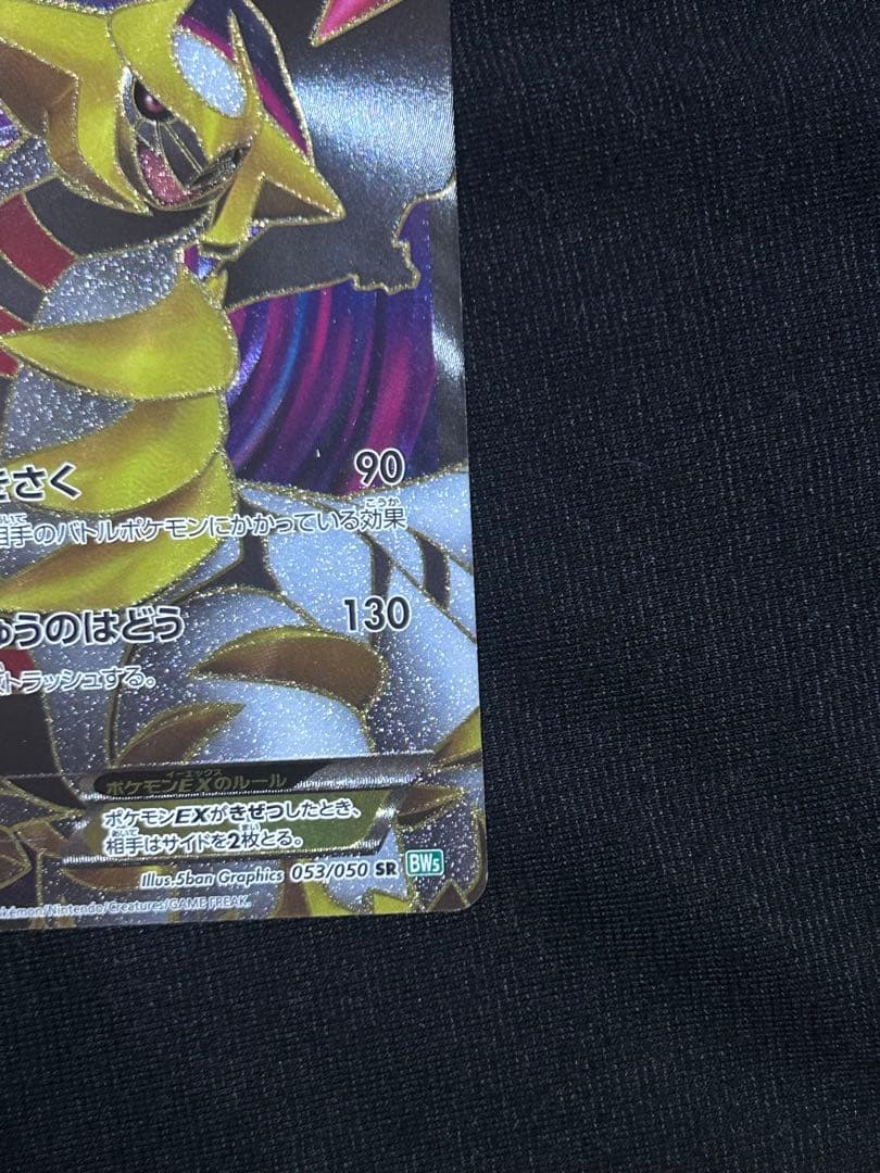 ダークライEX 072/069 BW4 ギラティナEX 053/050 BW5