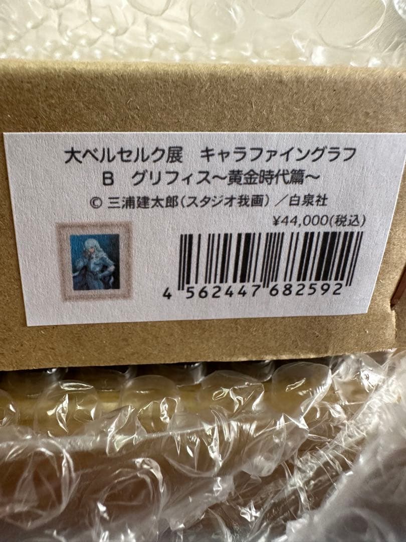 ベルセルク　グリフィス　キャラファイングラフ Type B　　複製原画　未開封