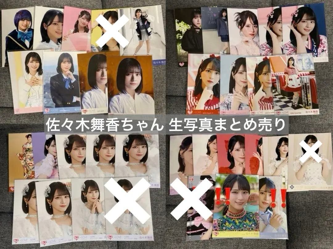 イコラブ 佐々木舞香ちゃん 生写真まとめ