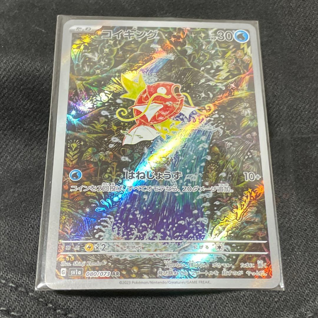 ポケモンカード　コイキングar