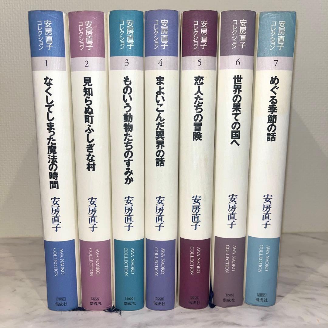 全巻セット　安房直子コレクション　全7巻
