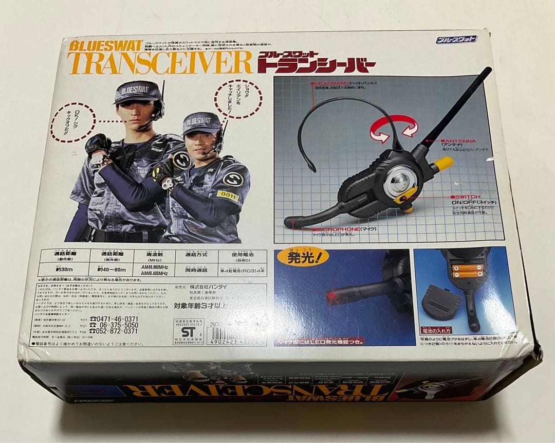 ブルースワット　プラグローダー、トランスシーバー