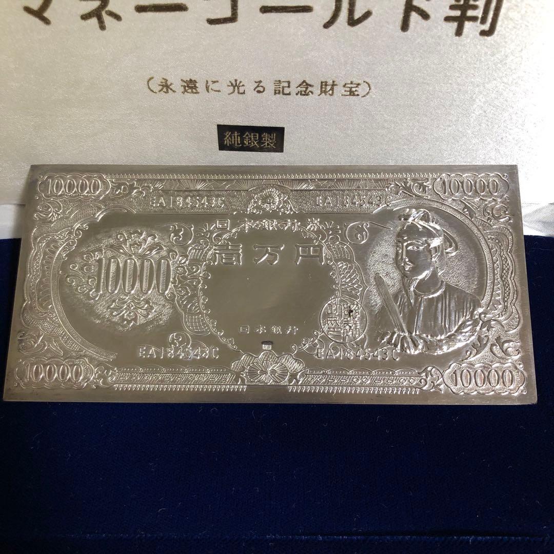 ゆ*プ様 純銀　聖徳太子10000円札