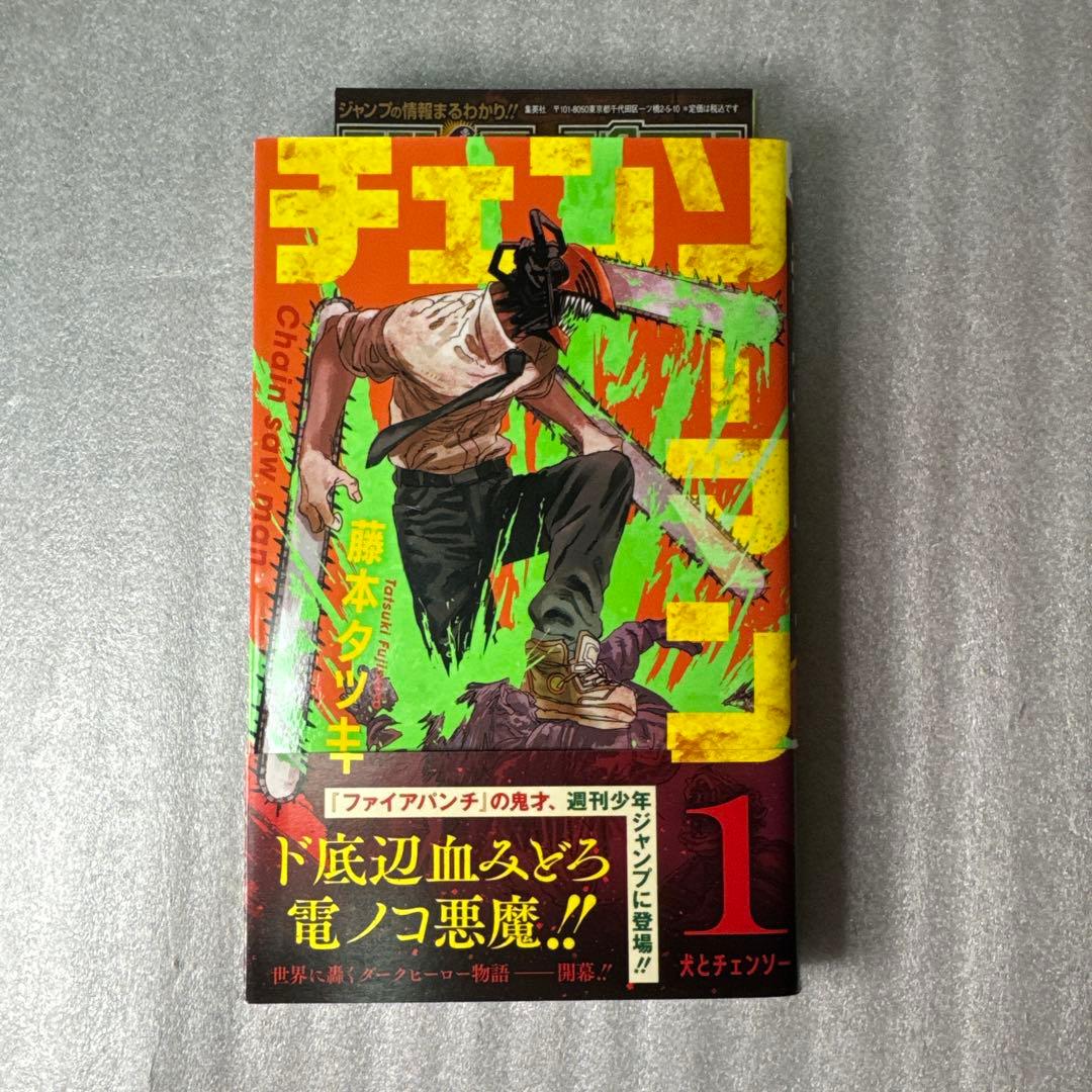 チェンソーマン 全巻　初版　帯付き　小説　未開封多数　帯付き