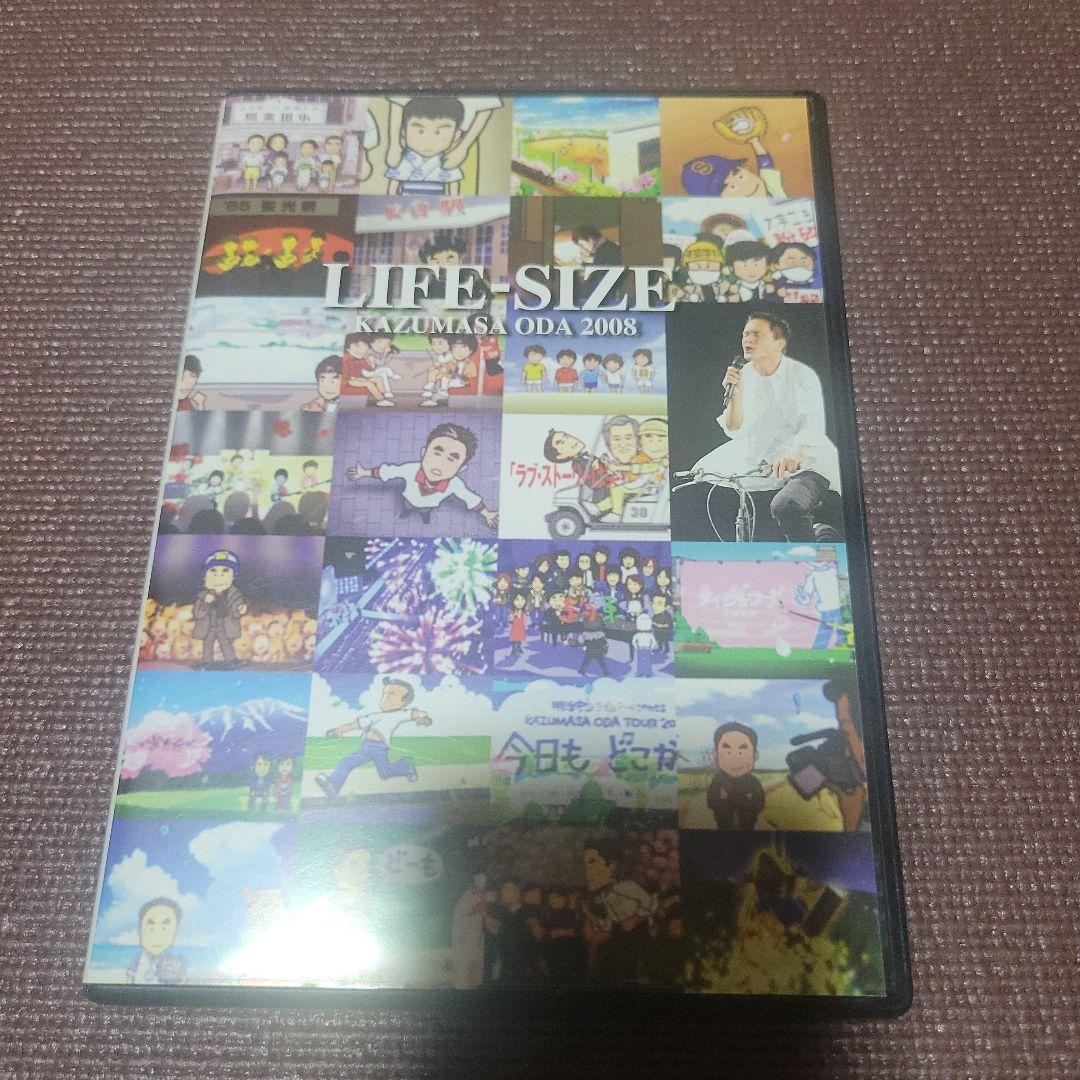 小田和正 LIFE SIZE 2008 DVD