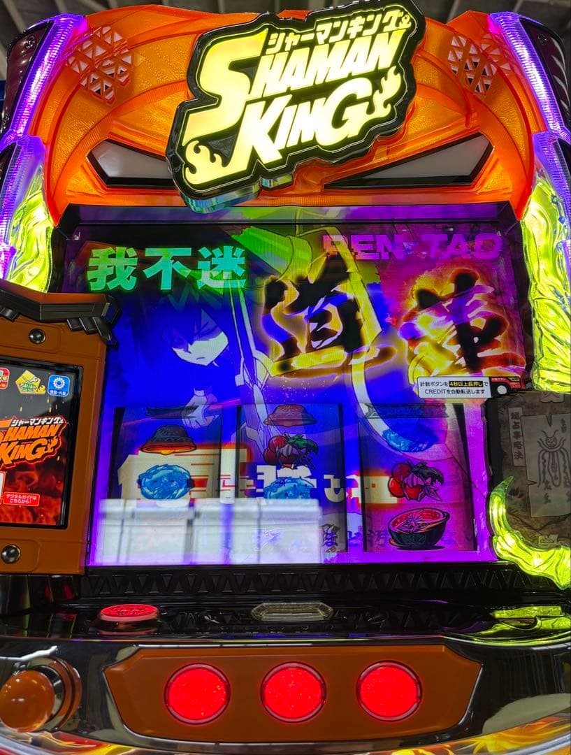 スマスロ実機【シャーマンキング】ユニット付 無段階ボリューム 送料無料！