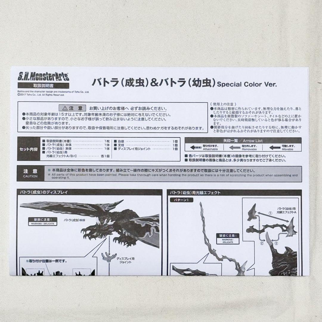 【中古・開封済】S.H.M バトラ（成虫）＆（幼虫） SP Color Ver.