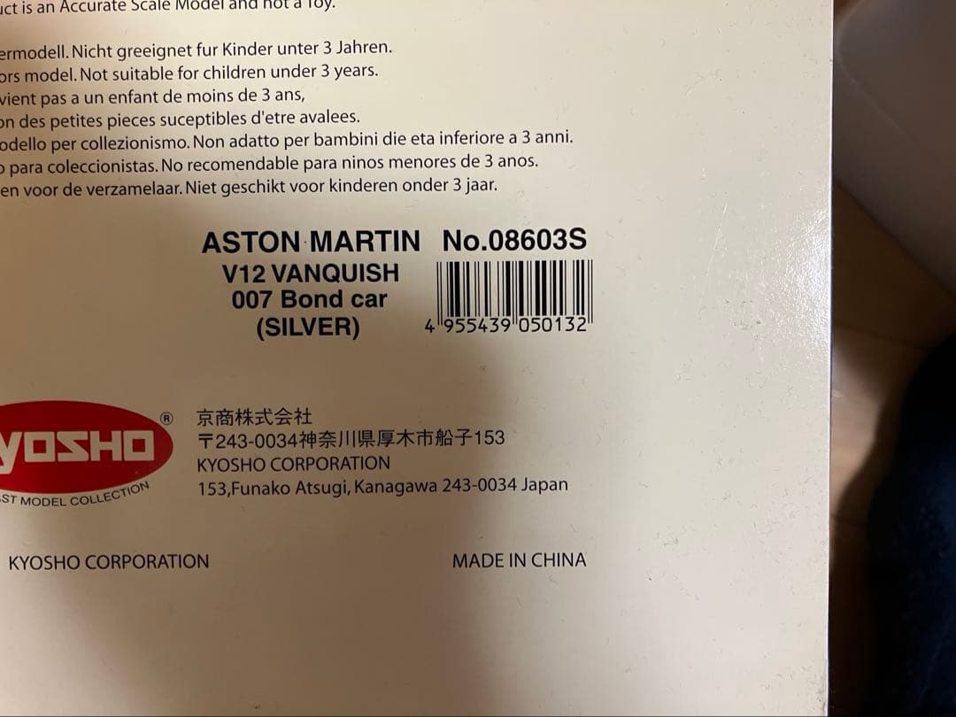 京商 Aston Martin V12 Vanquish 1/12