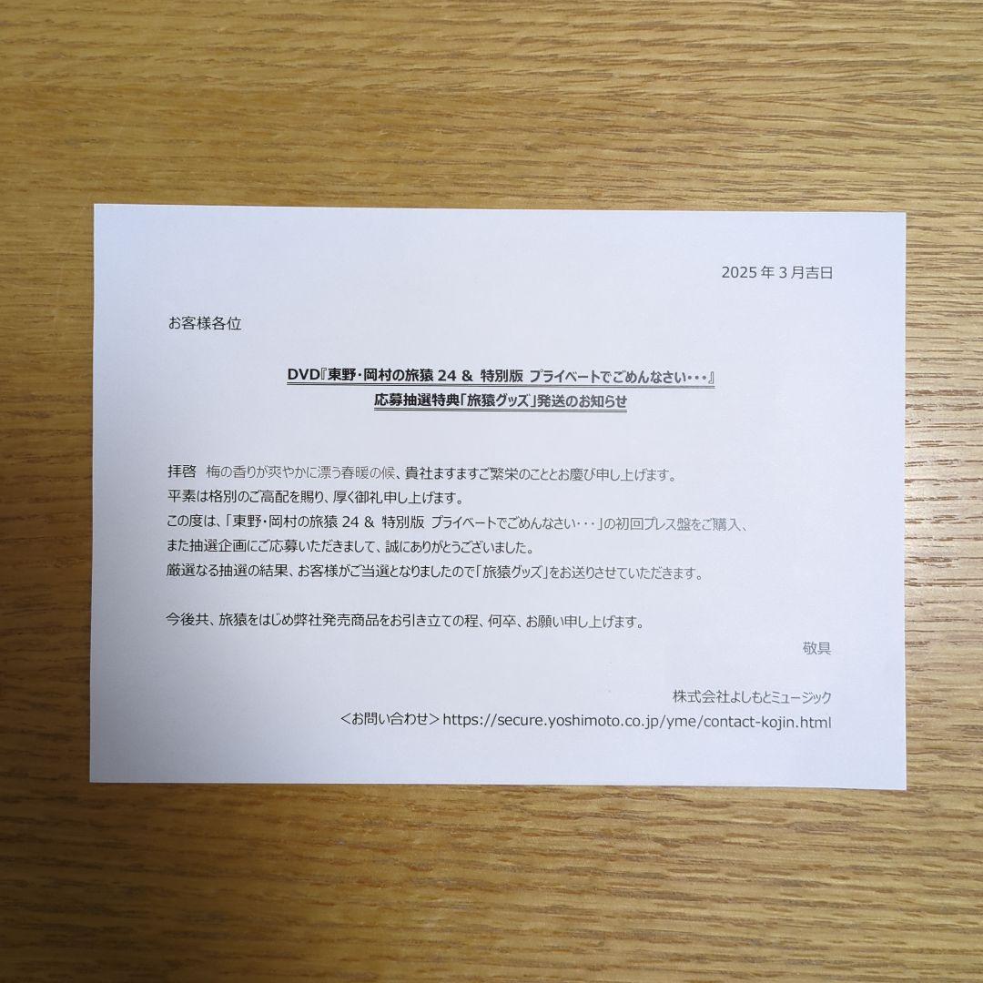 ★非売品★旅猿 パーカー オレンジ 出川哲朗 未開封品 東野幸治 岡村隆史