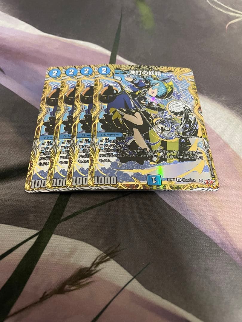 洗打の妖精　シークレット　追跡発送