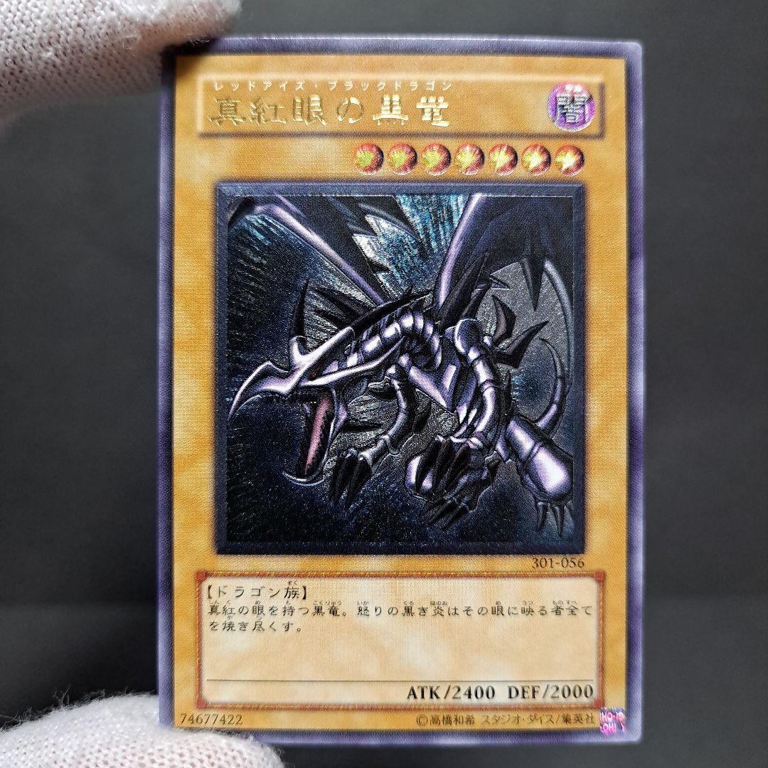 2時間限定！真紅眼の黒竜 レッドアイズ レリーフ 301-056