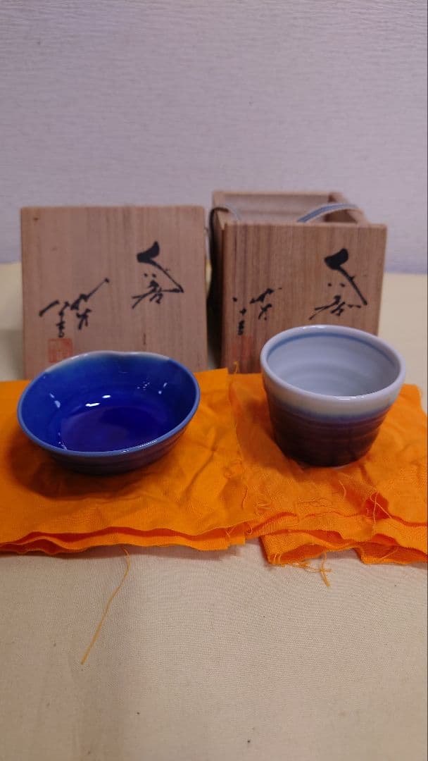 九谷　三代　徳田八十吉　赤銘　ぐい呑　2個　共箱