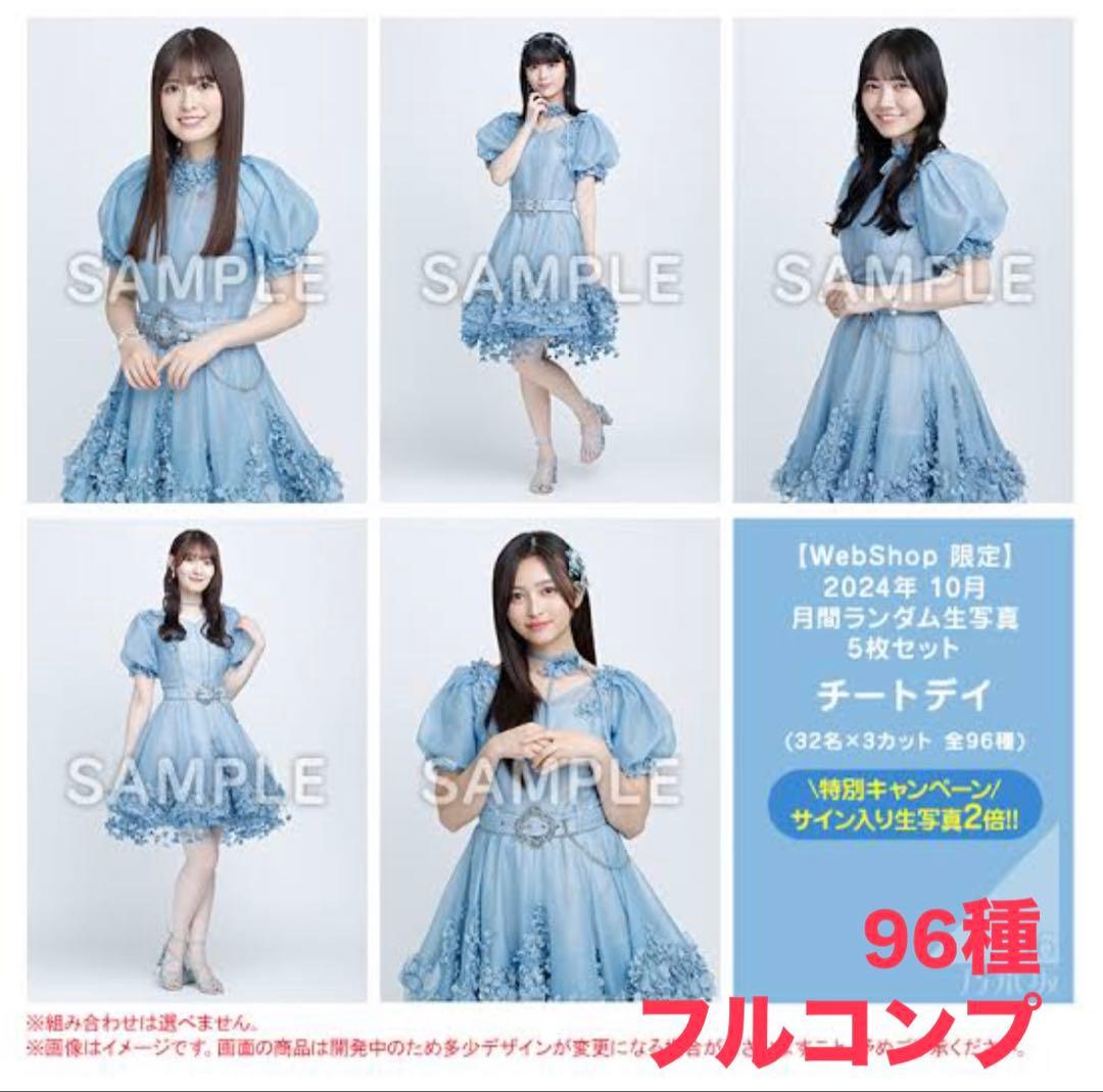 チートデイ 生写真 フルコンプ 96種