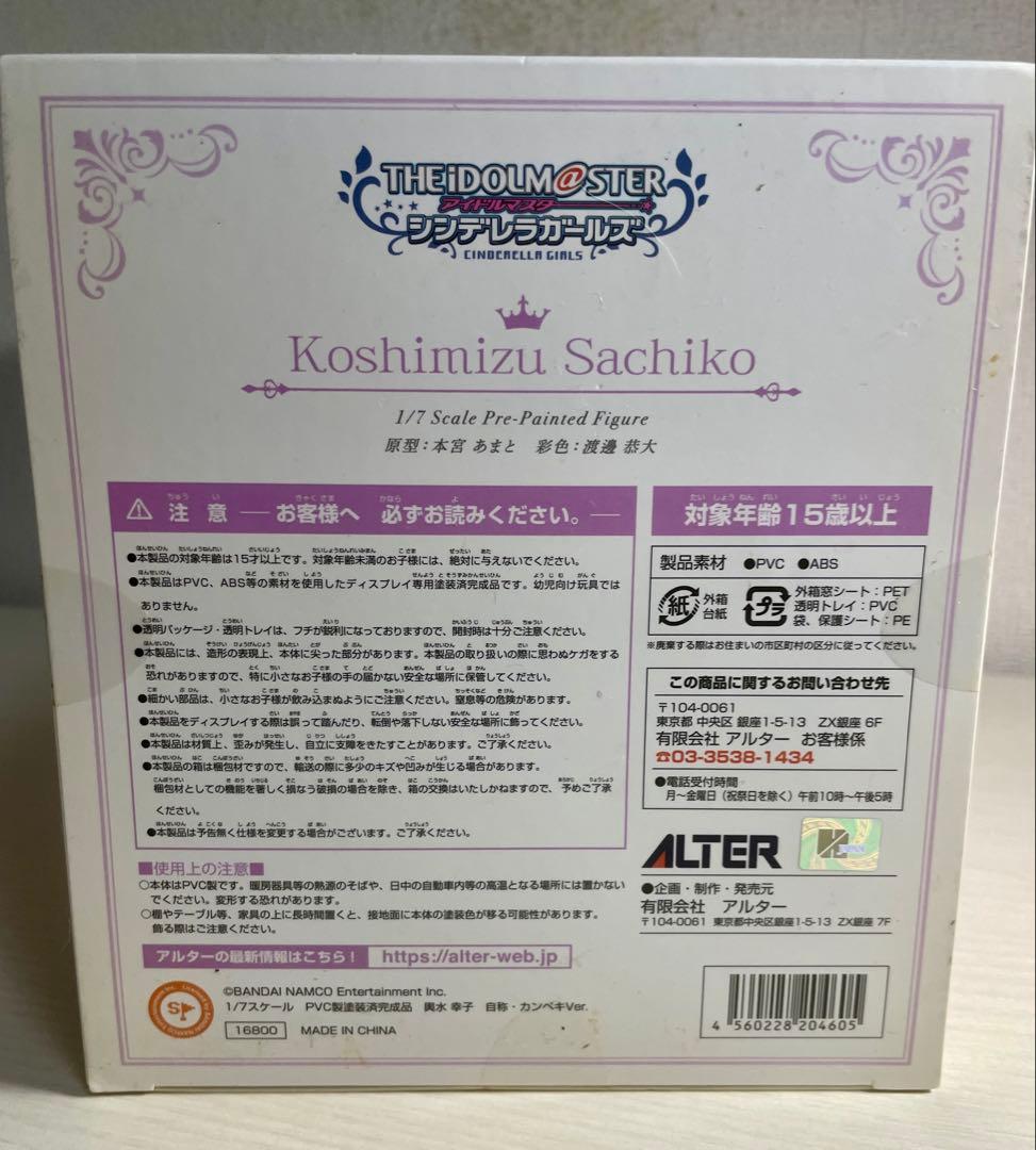 輿水幸子 1/7 フィギュア ALTER