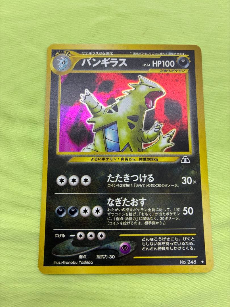 【完美品級】ポケモンカード バンギラス