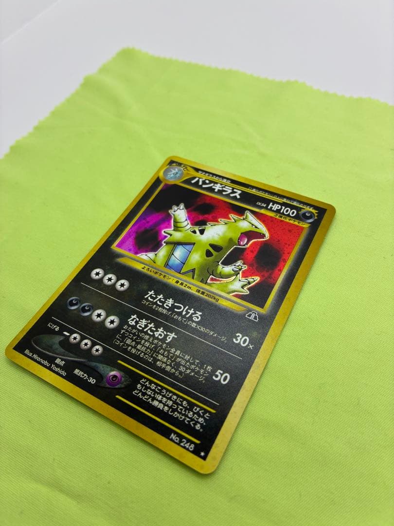 【完美品級】ポケモンカード バンギラス