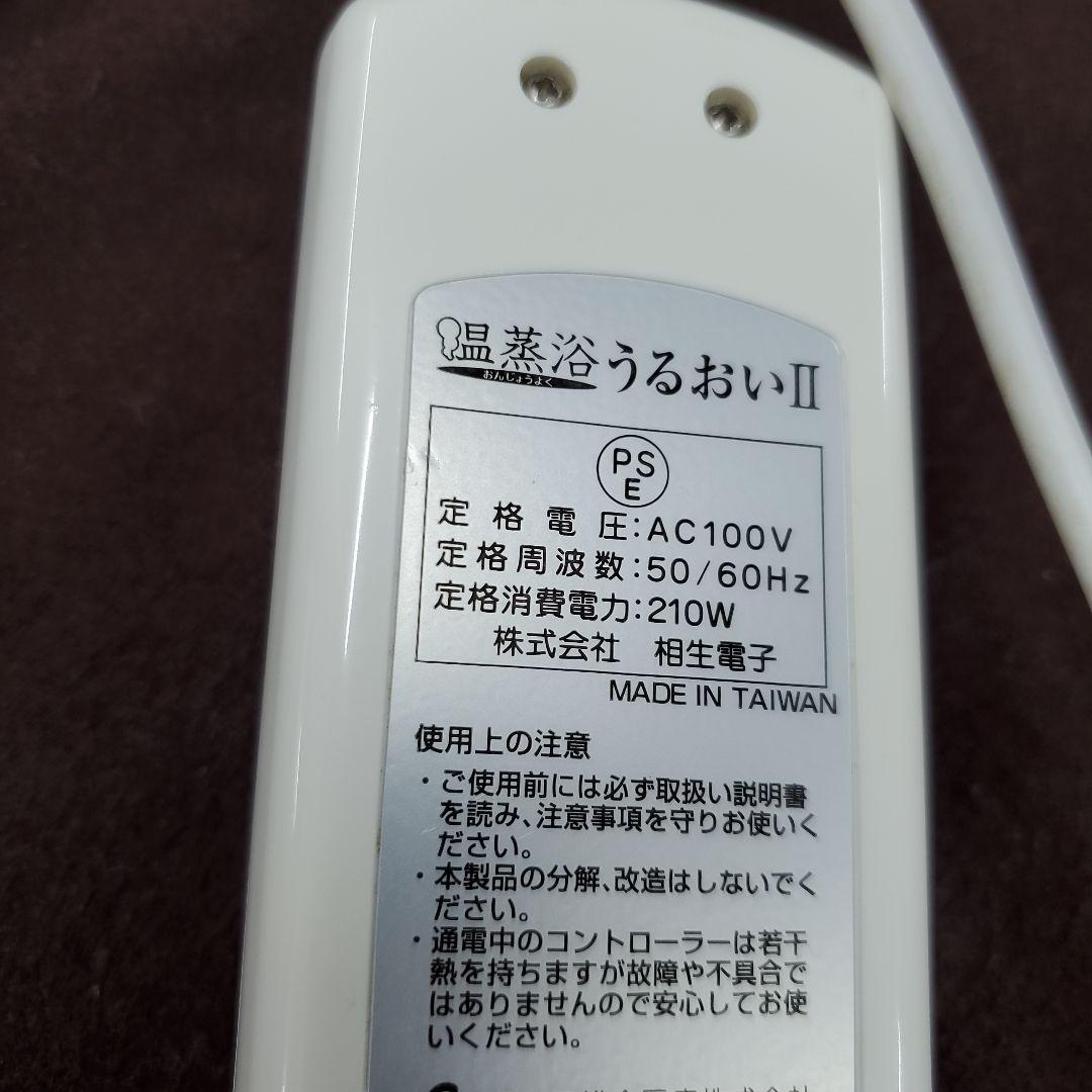 ③フランス総合医療 温蒸浴うるおいⅡ 遠赤外線 ヒートマット