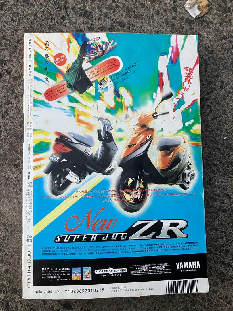 週刊少年マガジン　平成9年1月8日号