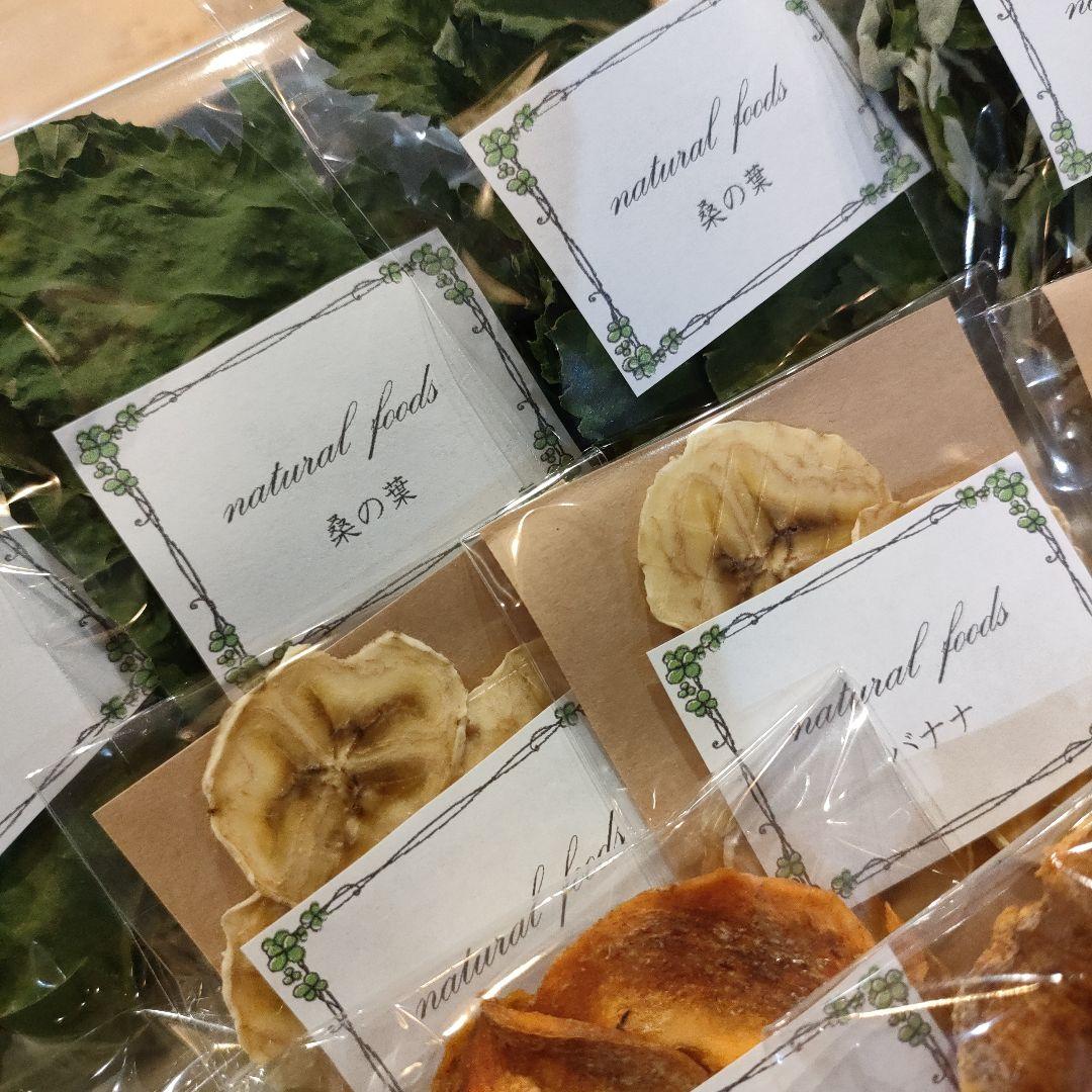 【ギフト用】乾燥野草フルーツ詰め合わせ　小動物　おやつ