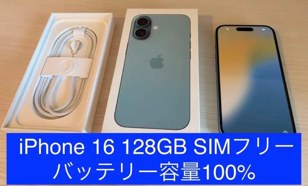 こ*じ様 iPhone 16 128GBティール（グリーン）バッテリー容量100