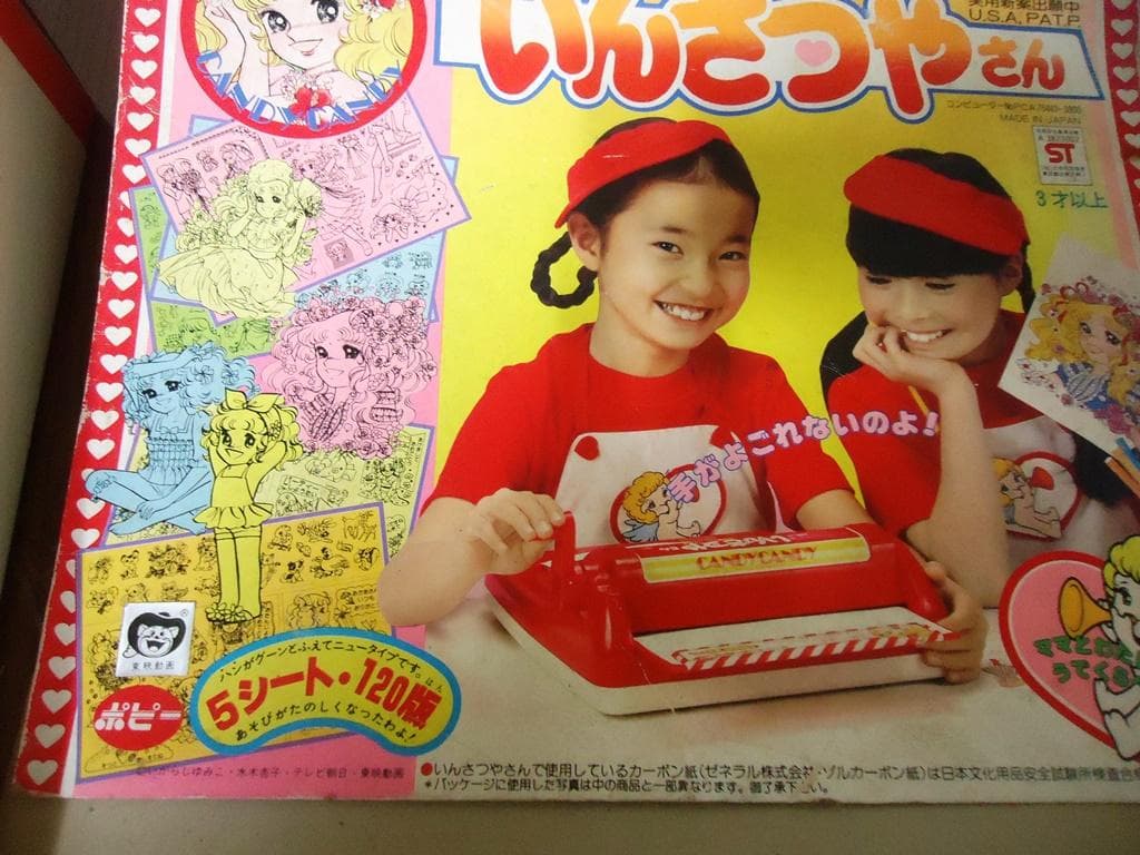 昭和キャンディキャンディおもちゃレアセット2点