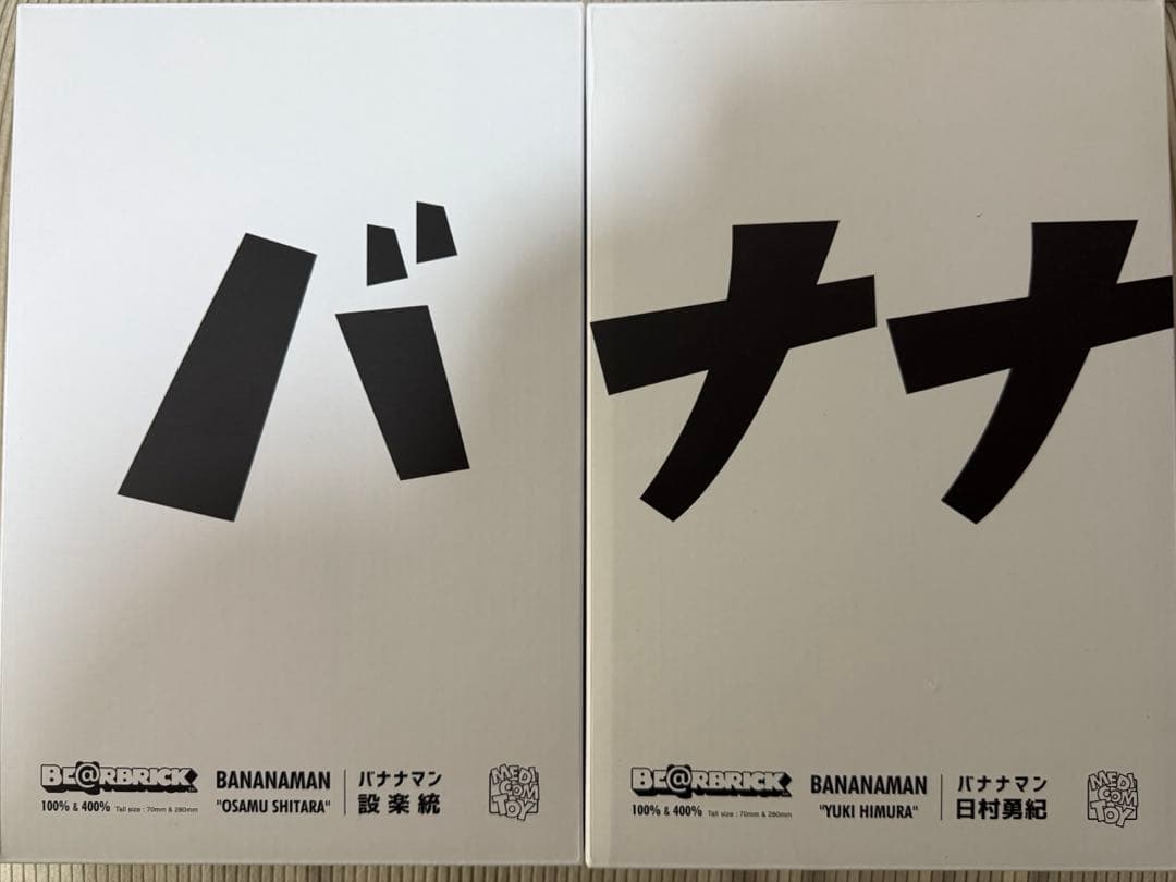 バナナマンベアブリック