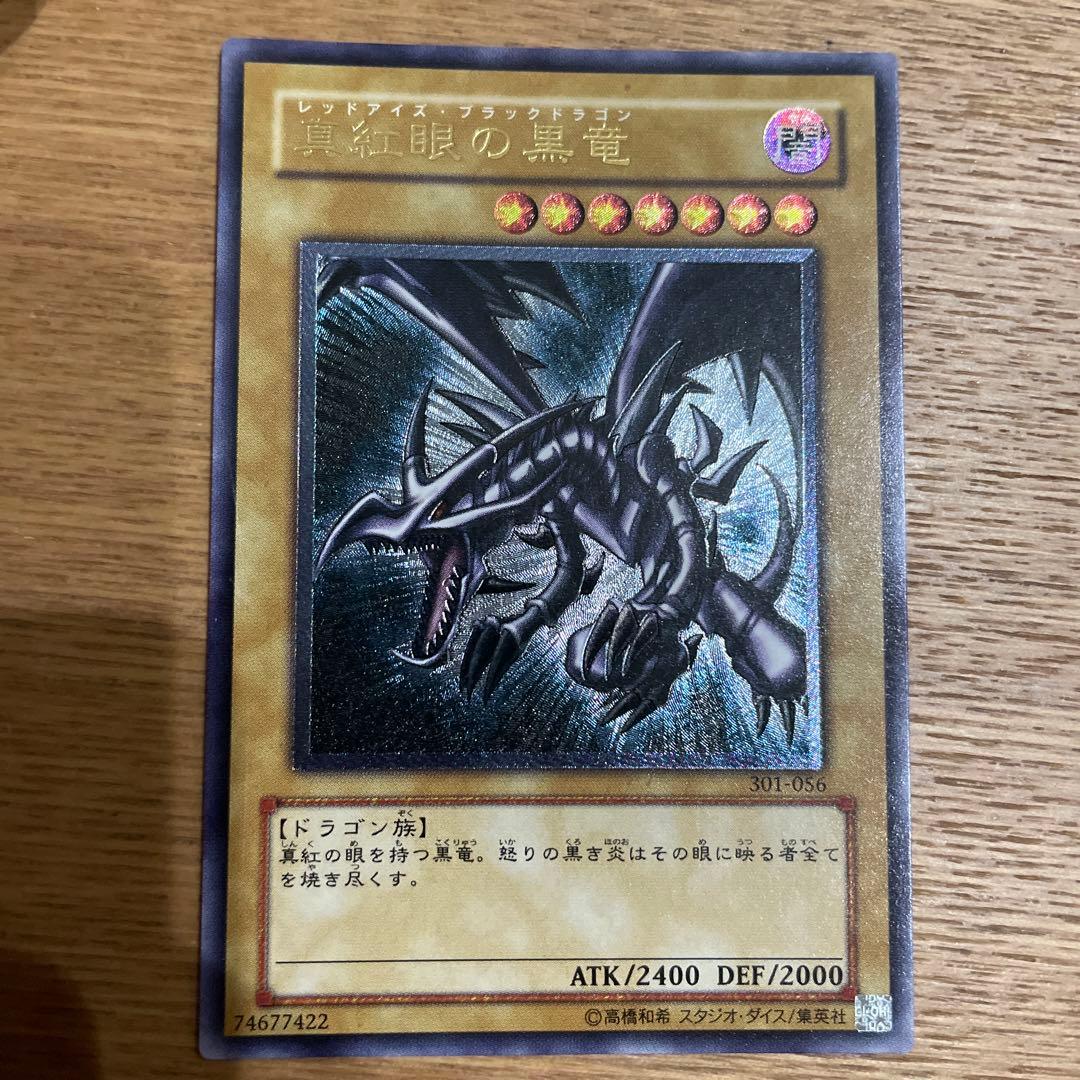 美品　レッドアイズブラックドラゴン　レリーフ