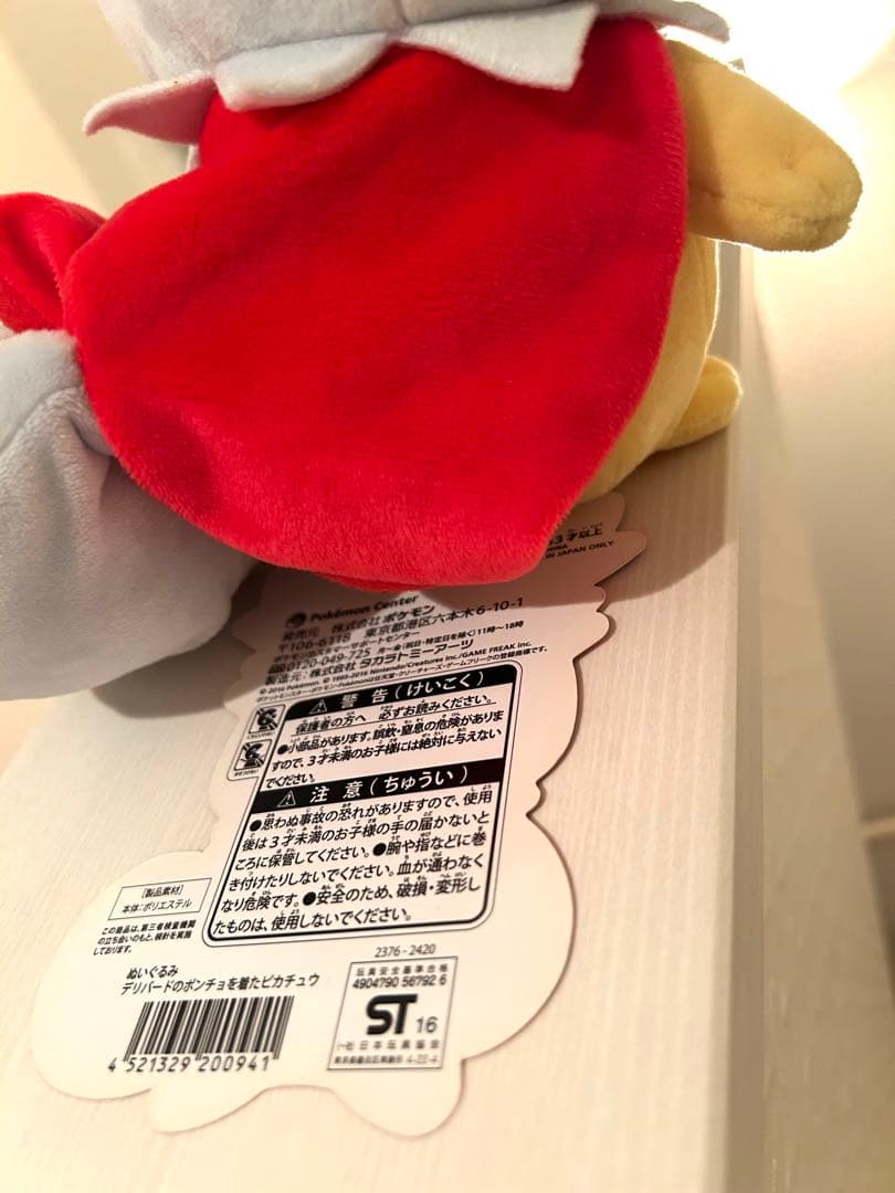 新品✨デリバードのポンチョを着たピカチュウ　ぬいぐるみ