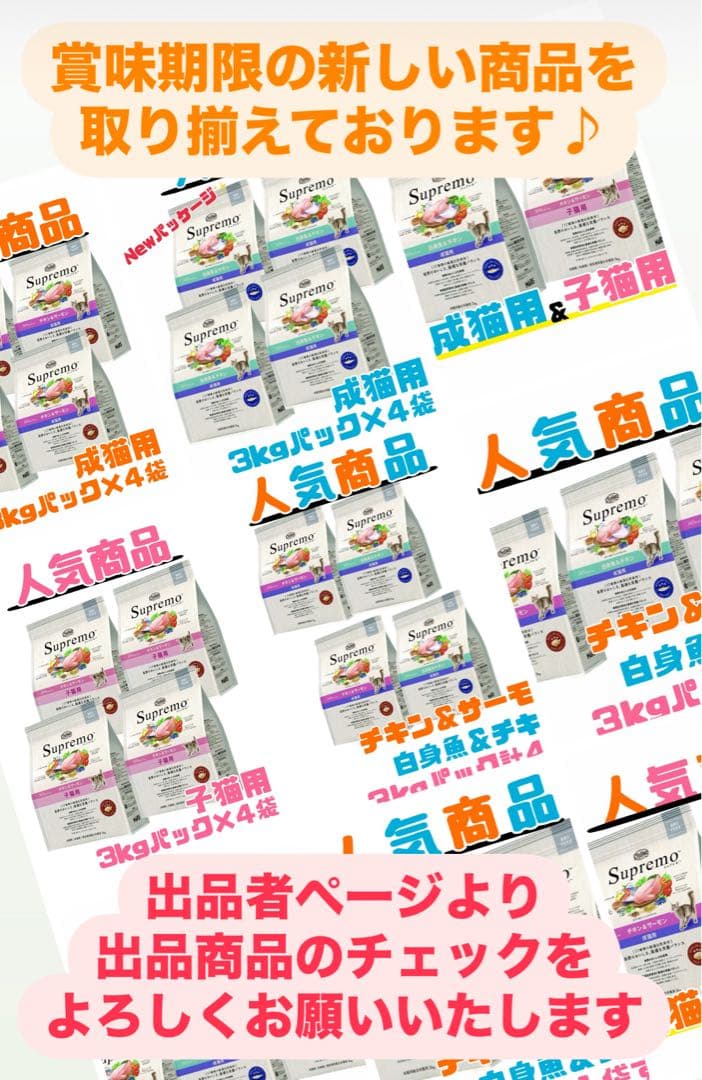 ニュートロシュプレモ　成猫用　『チキン&サーモン/白身魚&チキン』3kg×３袋