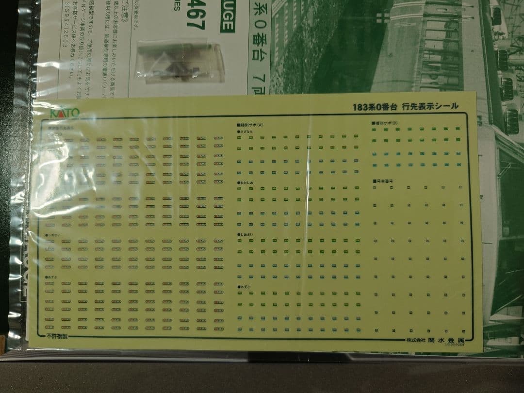 KATO 10-467、468 183系0番台 基本増結 9両セット