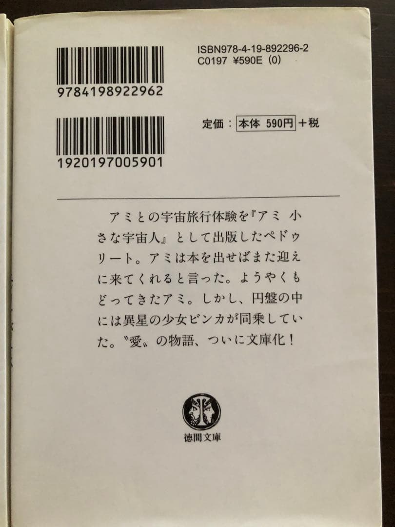 「アミ小さな宇宙人」「もどってきたアミ」